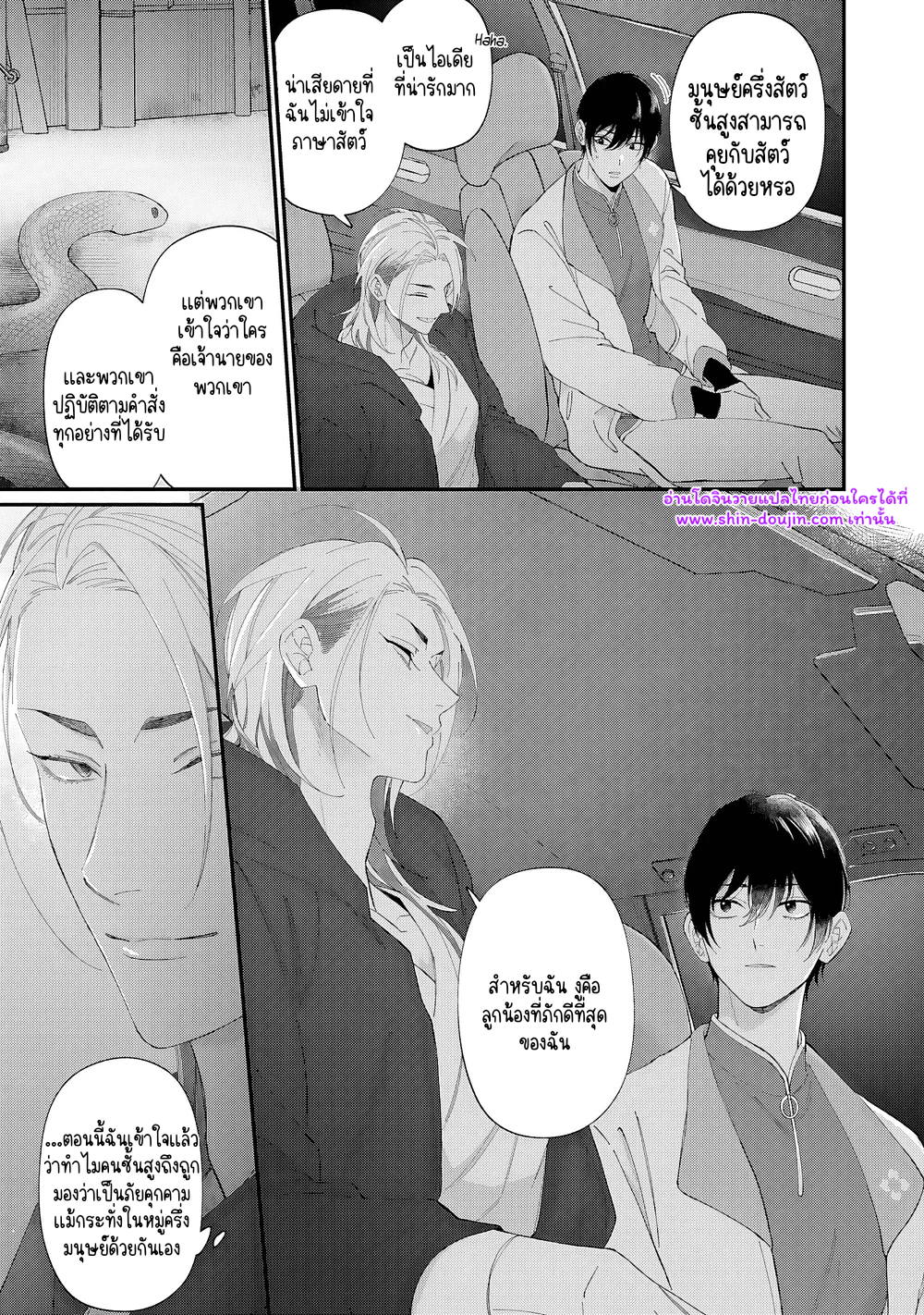 Doku ni Kuchizuke EP 4